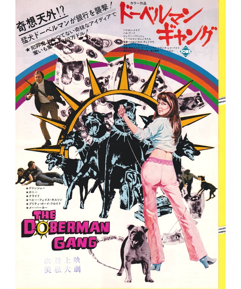 ドーベルマン・ギャング | 映画チラシ・フライヤー・パンフレット販売