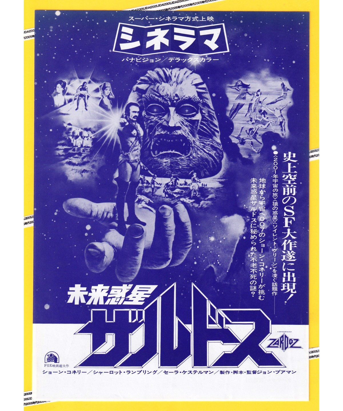 ①未来惑星ザルドス | 映画チラシ・フライヤー・パンフレット販売 大辞典