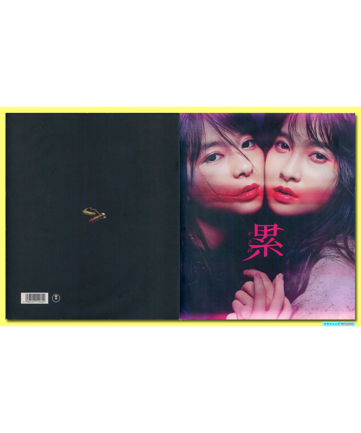 映画 累 ポスター B1サイズ fit=scale-down,w=1200
