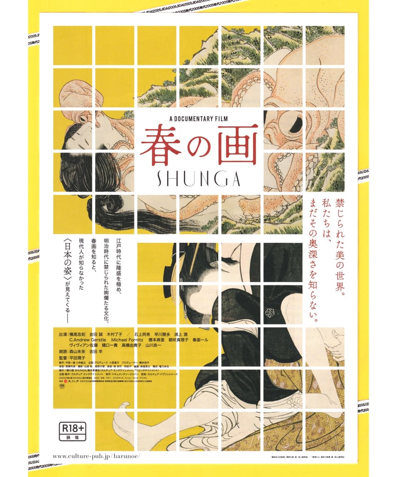 春の画 SHUNGA | 映画チラシ・フライヤー・パンフレット販売 大辞典