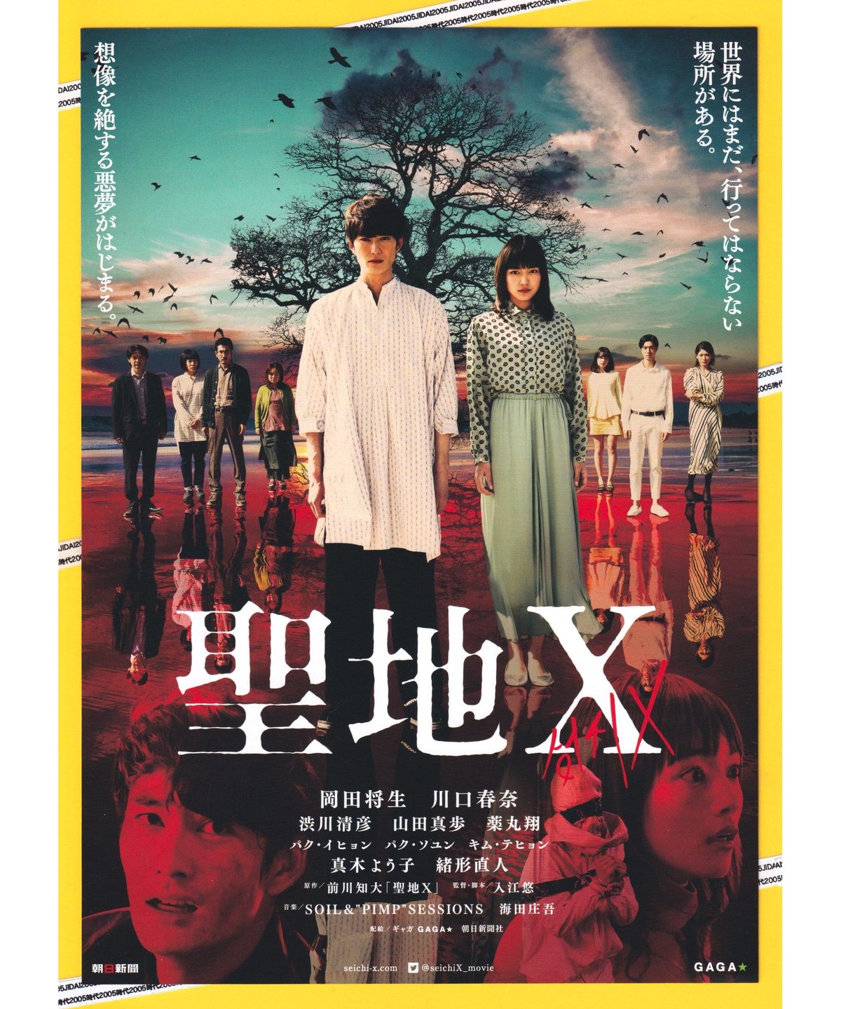 聖地X | 映画チラシ・フライヤー・パンフレット販売 大辞典