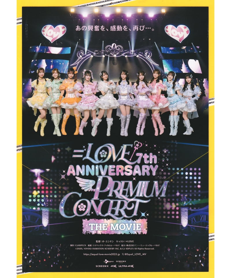 LOVE 7th ANNIVERSARY PREMIUM CONCERT THE MOVIE