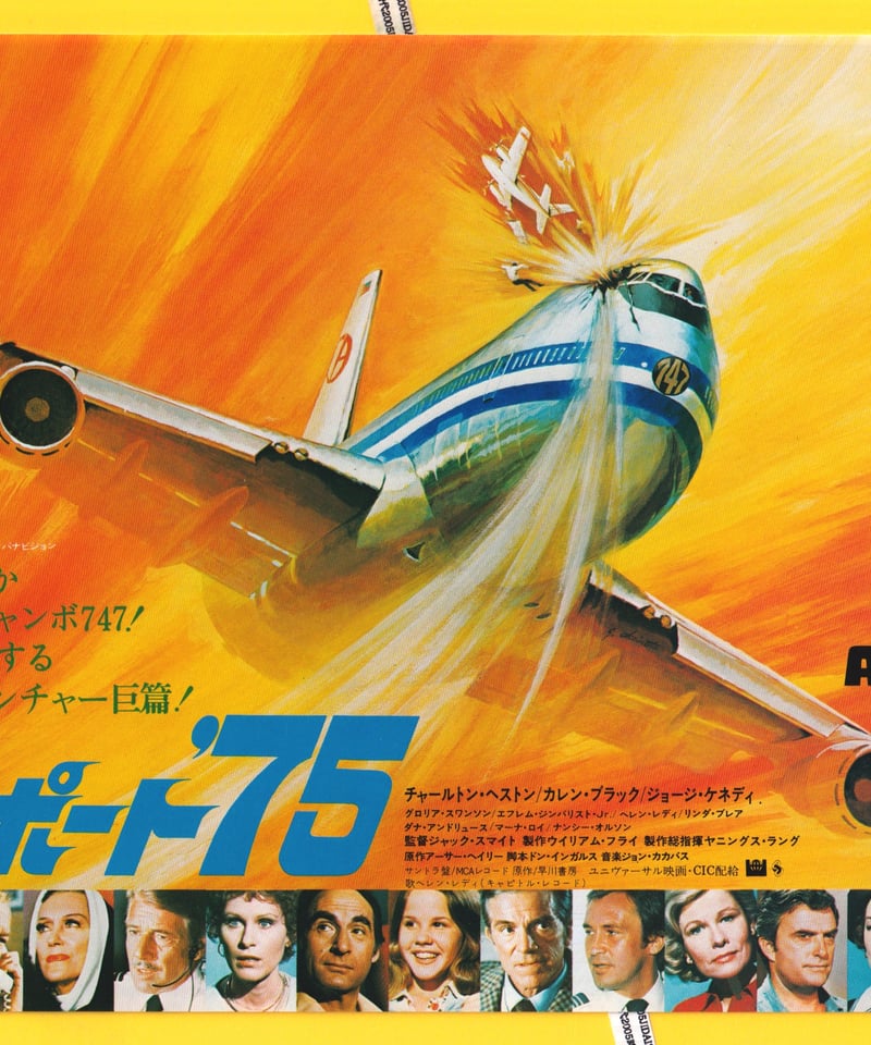 Ⓟエアポート'75 | 映画チラシ・フライヤー・パンフレット販売