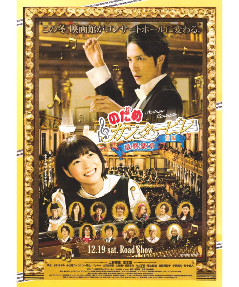 Ⓟのだめカンタービレ 最終楽章 前編 | 映画チラシ・フライヤー