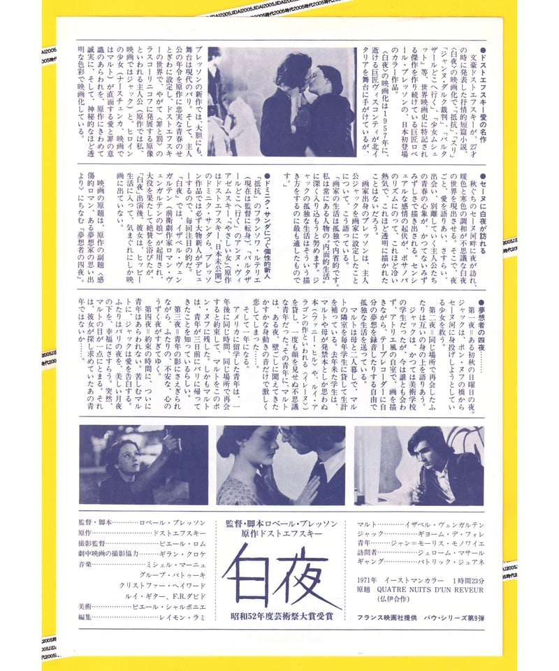 映画チラシ/白夜　別離 白夜【1978年公開版】 | 映画チラシ・フライヤー・パンフレット