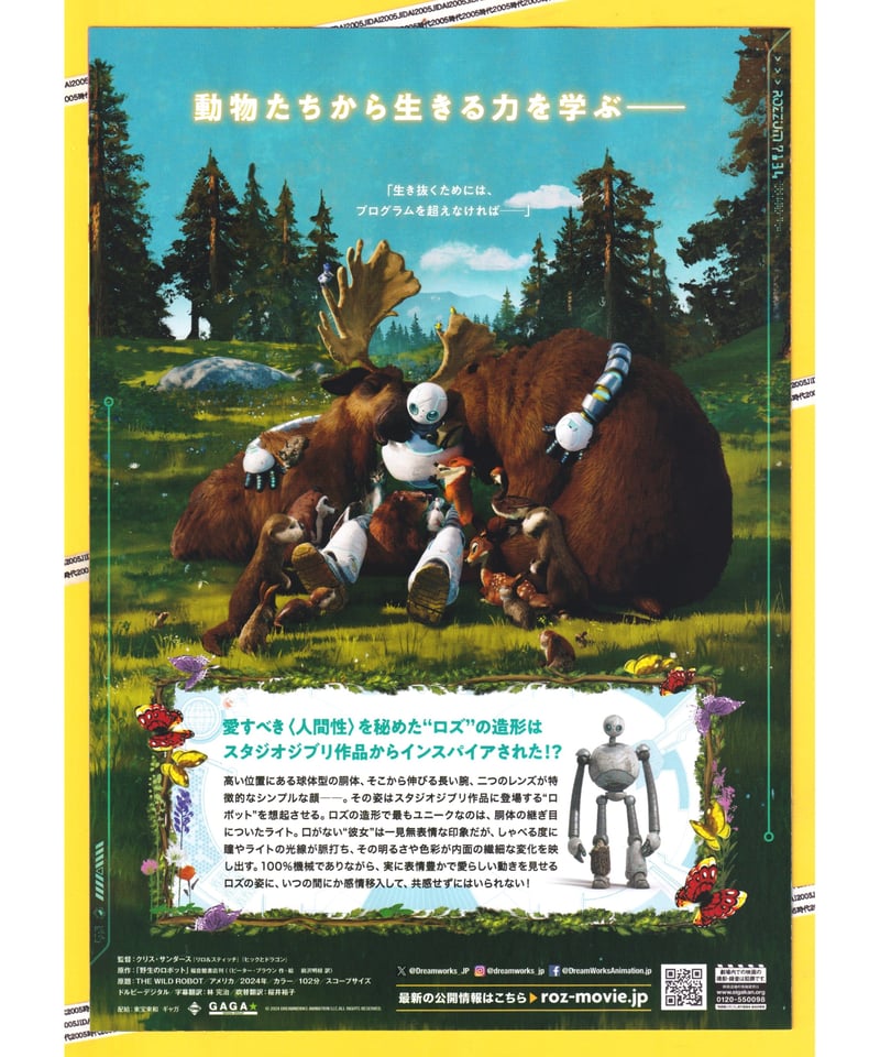 ②野生の島のロズ | 映画チラシ・フライヤー・パンフレット販売 大辞典