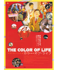 カラー・オブ・ライフ