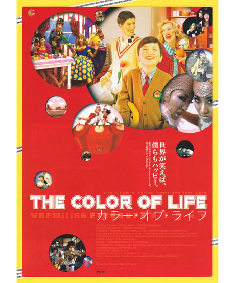 カラー・オブ・ライフ