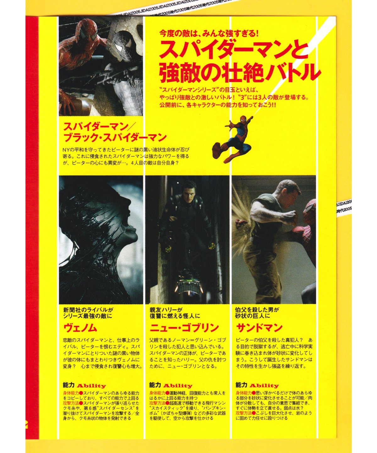 ⑤スパイダーマン3 | 映画チラシ・フライヤー・パンフレット販売 大辞典