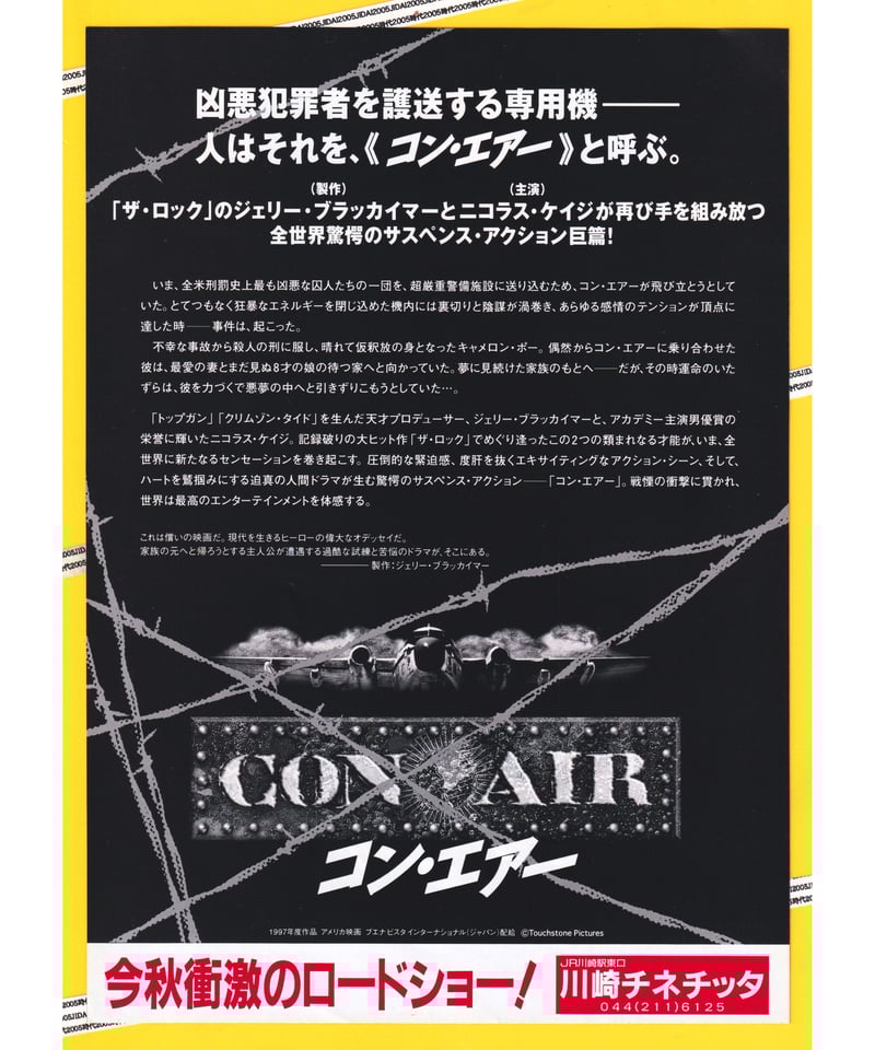 戦前　映画　チラシ　パンフレット　フライヤー Ⓟコン・エアー | 映画チラシ・フライヤー・パンフレット販売 大辞典