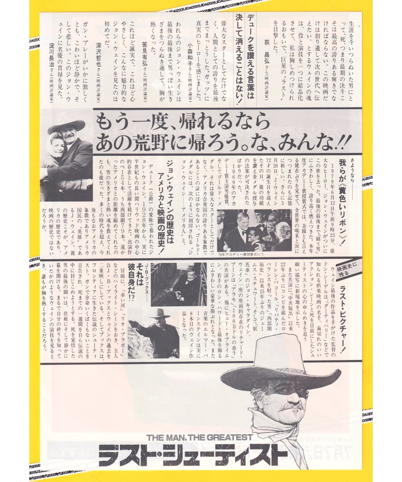 ラスト・シューティスト | 映画チラシ・フライヤー・パンフレット販売