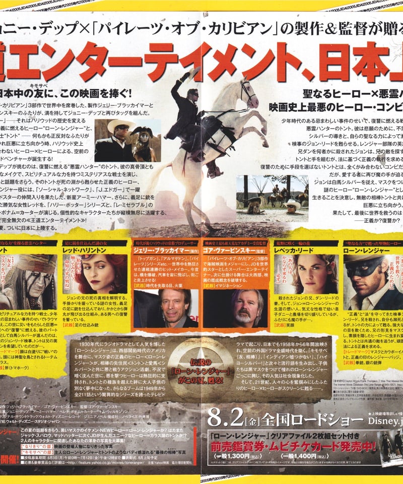 Ⓟローン・レンジャー【2013年公開版】 | 映画チラシ・フライヤー