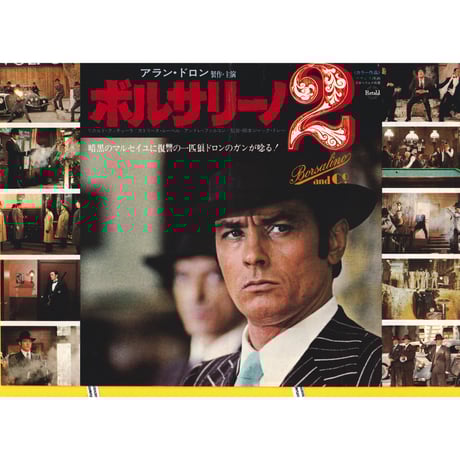 ジャン＝ポール・ベルモンド | STORES