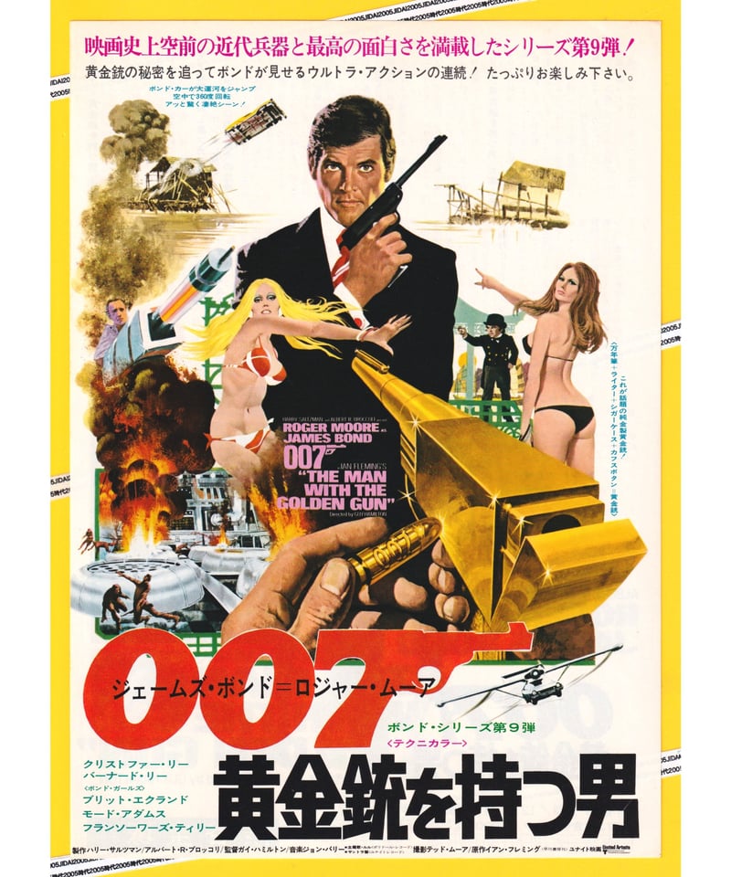 007／黄金銃を持つ男［第9弾］ | 映画チラシ・フライヤー