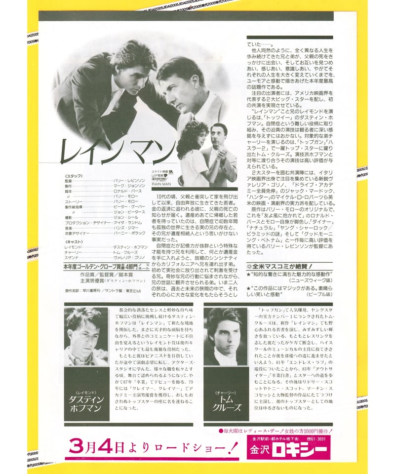 レインマン | 映画チラシ・フライヤー・パンフレット販売 大辞典