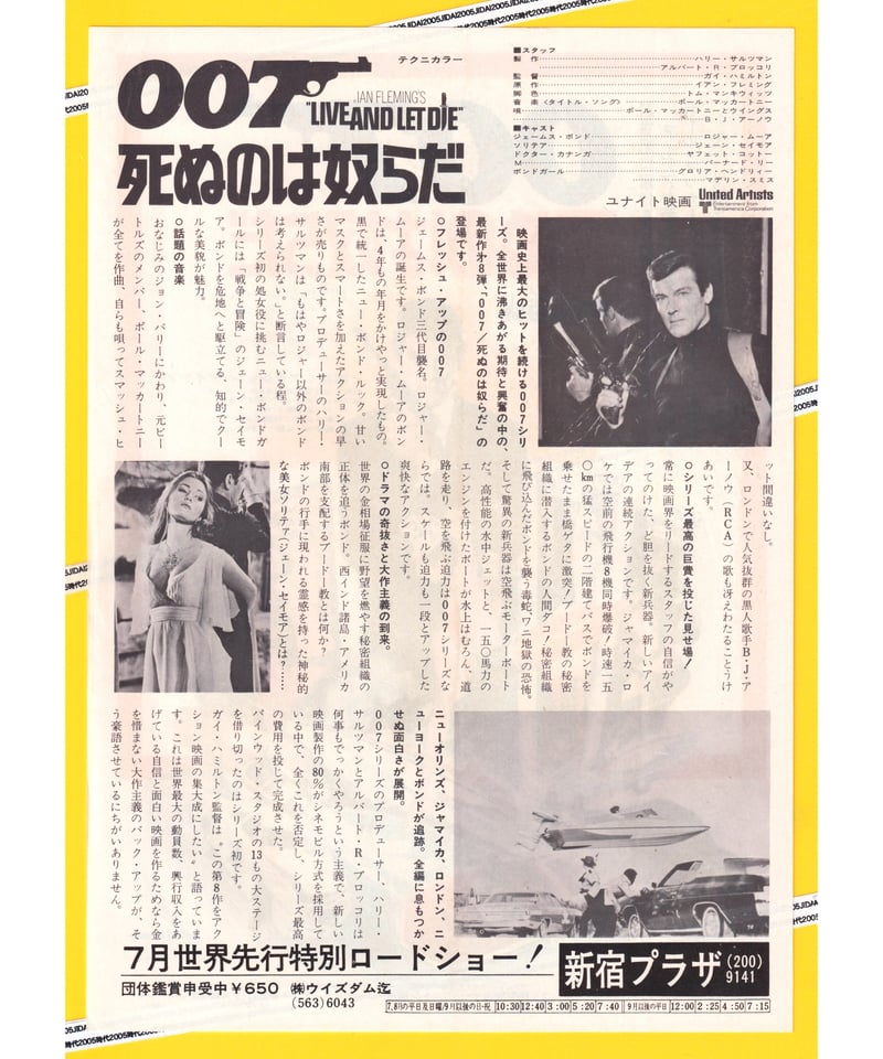 007／死ぬのは奴らだ［第8作］ | 映画チラシ・フライヤー