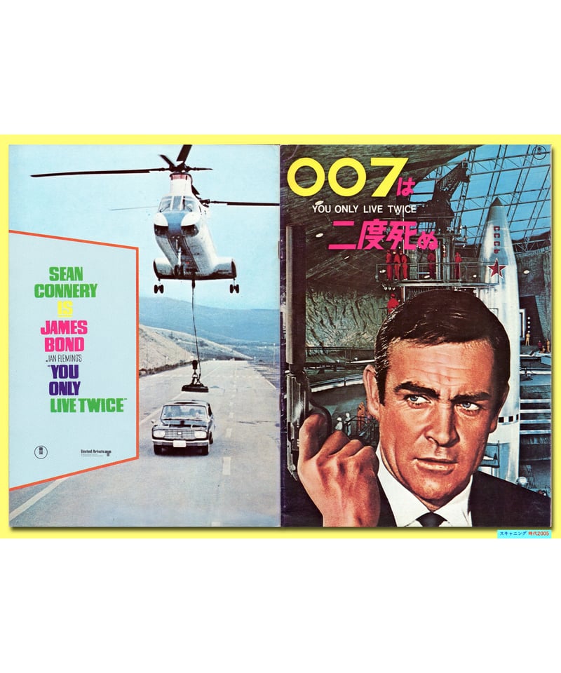 Ⓟ007は二度死ぬ【1976年再公開版】［第5作］ | 映画チラシ