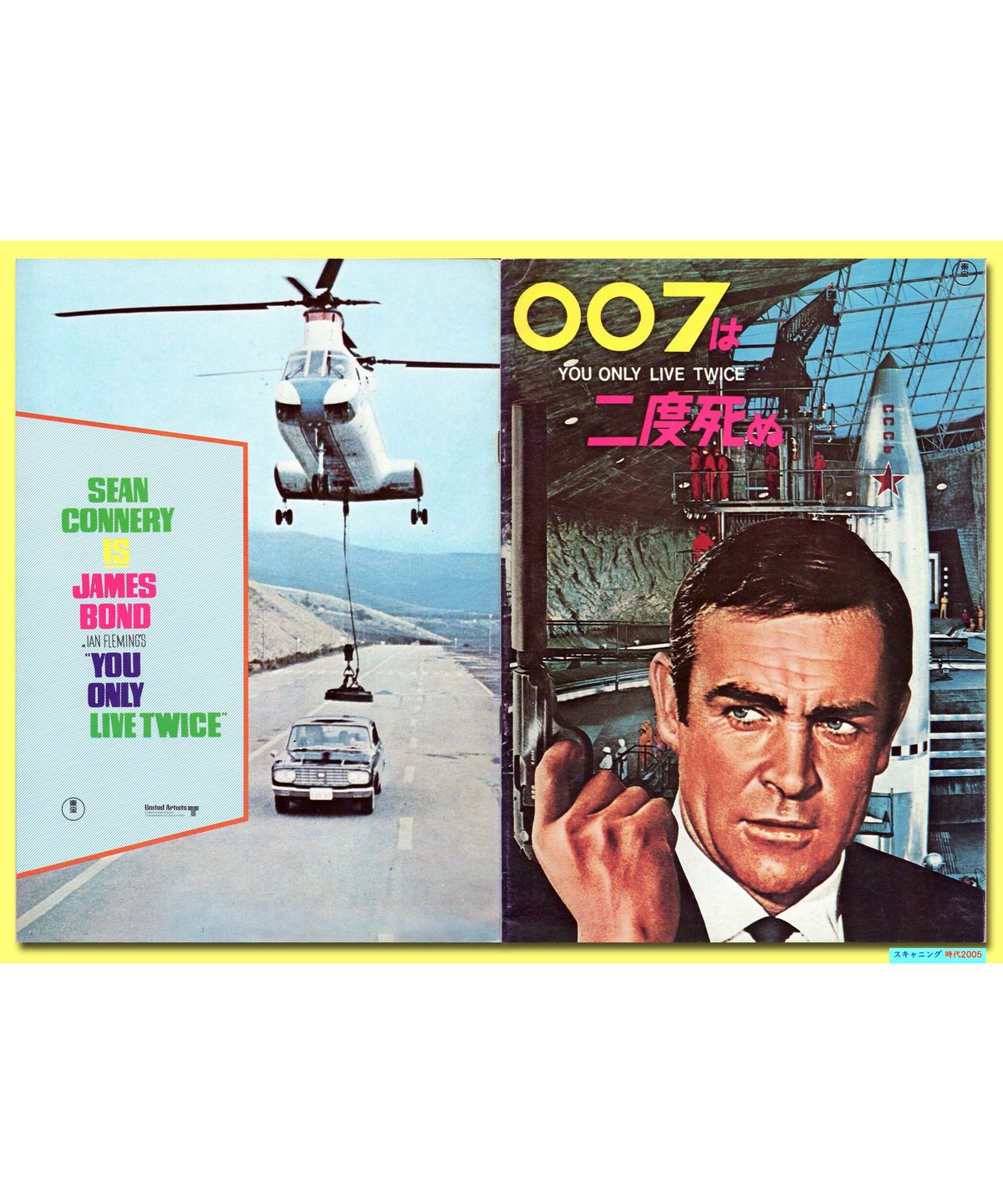 Ⓟ007は二度死ぬ【1976年再公開版】［第5作］ | 映画チラシ