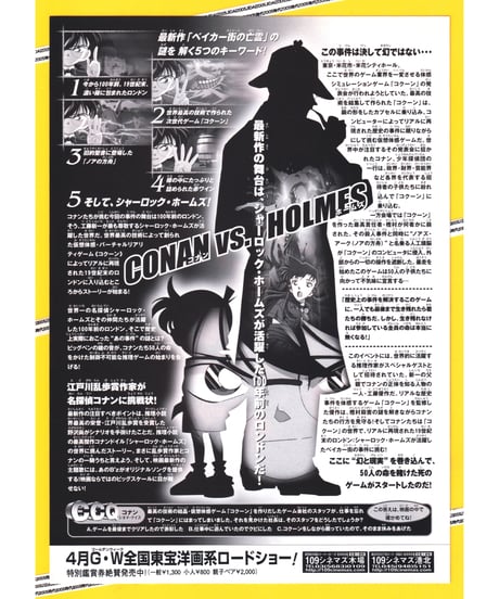 ②名探偵コナン　ベイカー街〈ストリート〉の亡霊《第６弾》