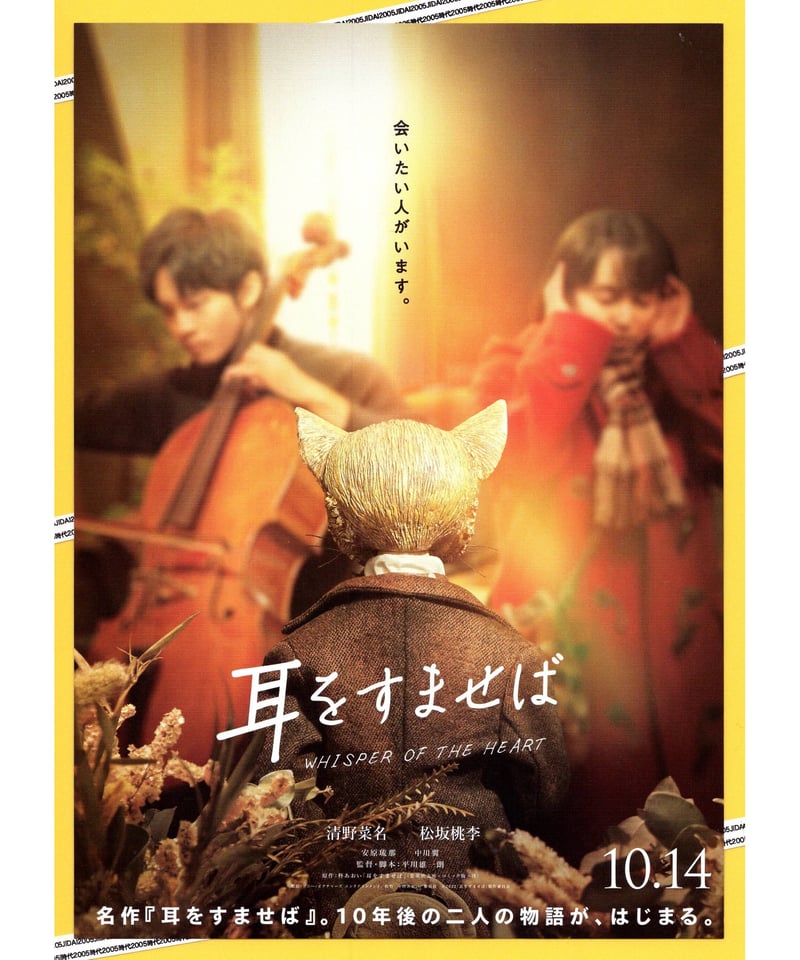84ｃｍ×60ｃｍ特大A1 ポスター 映画　耳をすませば 耳をすませば : ポスター画像 - 映画.com