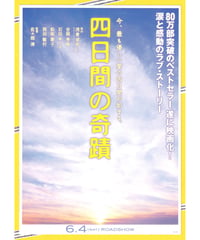 ①四日間の奇蹟