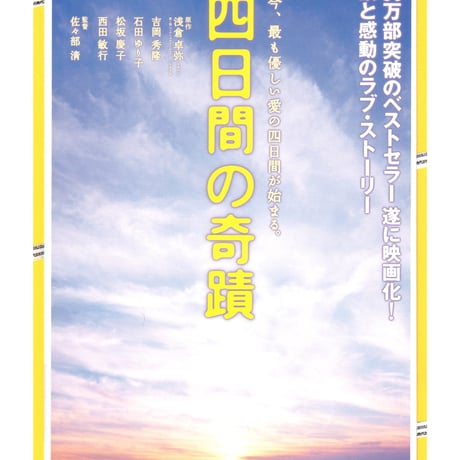 ①四日間の奇蹟