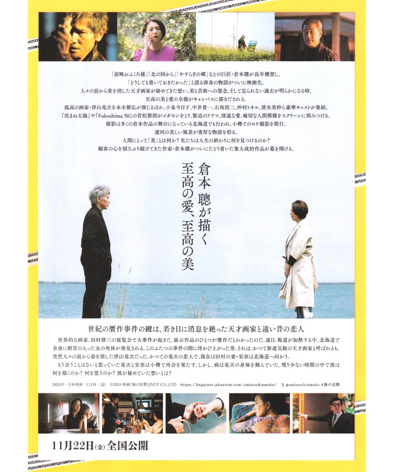 海の沈黙 | 映画チラシ・フライヤー・パンフレット販売 大辞典