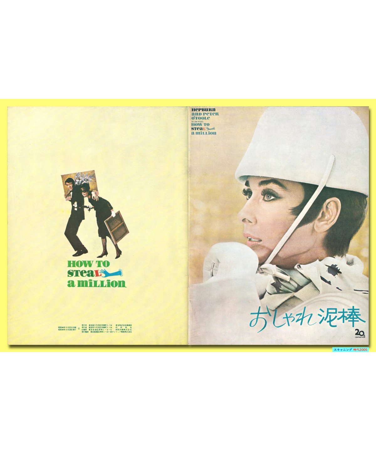 Ⓟおしゃれ泥棒【1971年再公開版】 | 映画チラシ・フライヤー