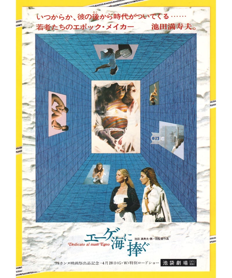映画 フライヤー ① ①エーゲ海に捧ぐ | 映画チラシ・フライヤー・パンフレット販売 大辞典