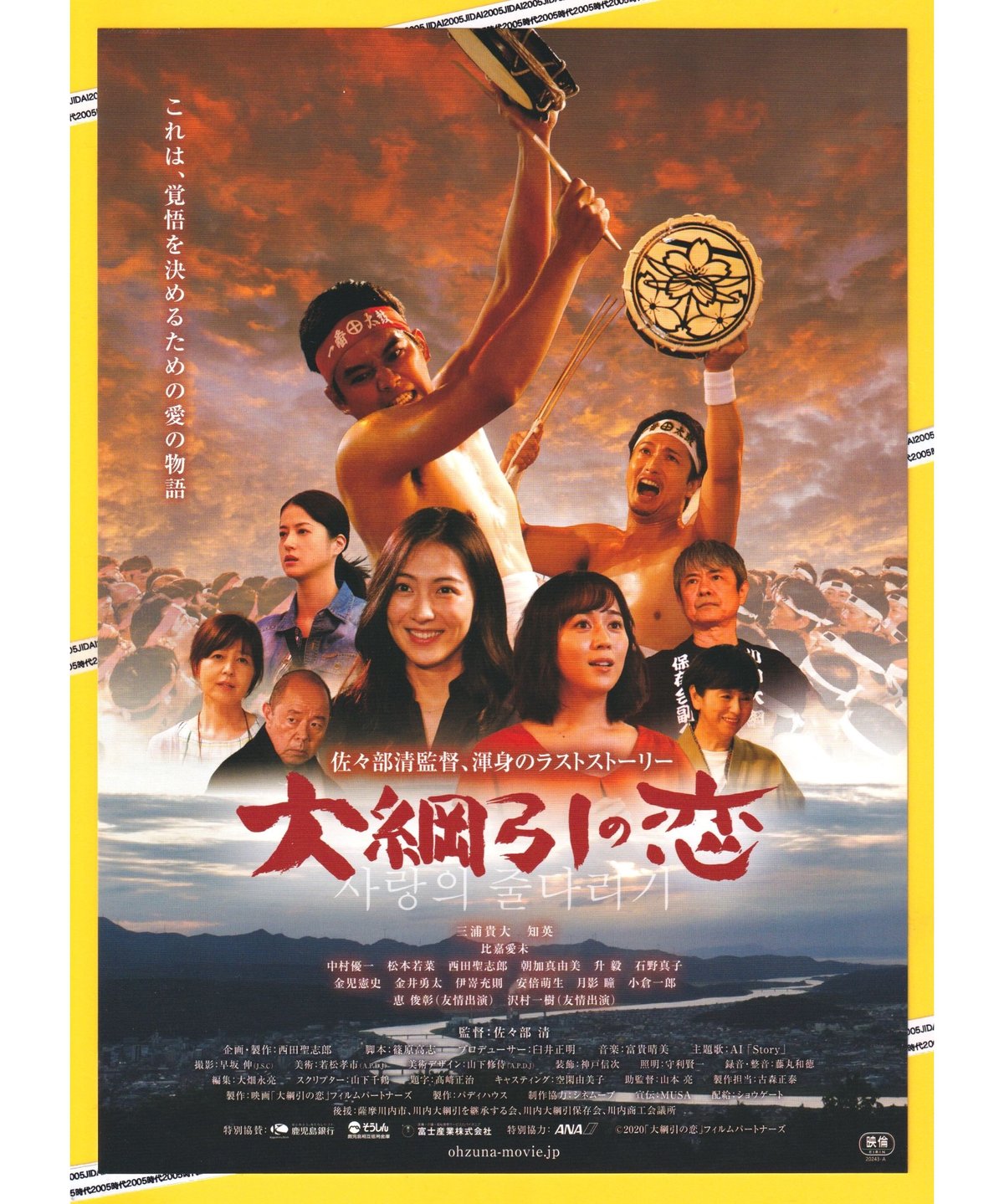 大綱引の恋 | 映画チラシ・フライヤー・パンフレット販売 大辞典