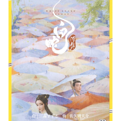 佐久間大介 | STORES