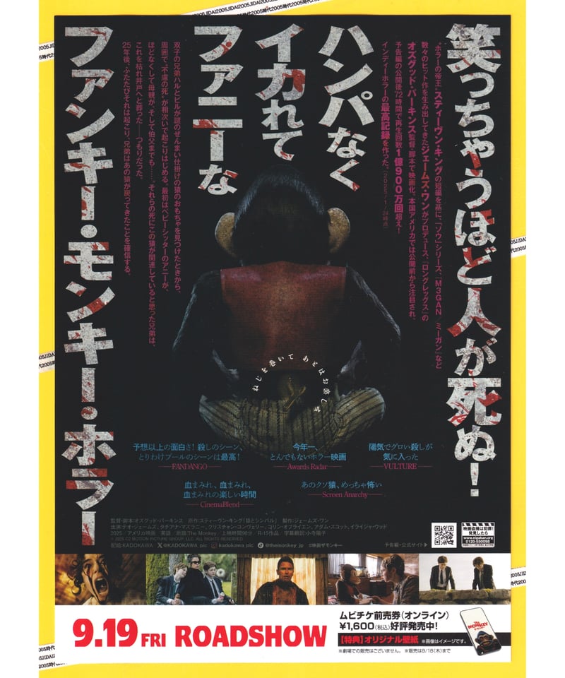 THE MONKEY ザ・モンキー | 映画チラシ・フライヤー・パンフレット販売