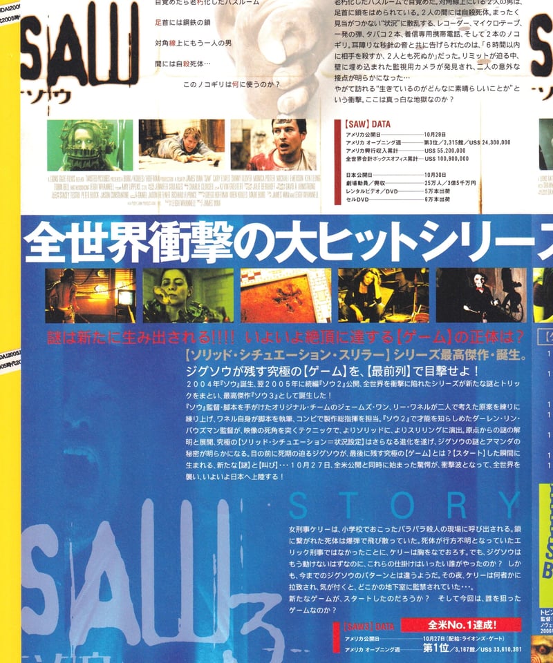 ②ソウ3 | 映画チラシ・フライヤー・パンフレット販売 大辞典