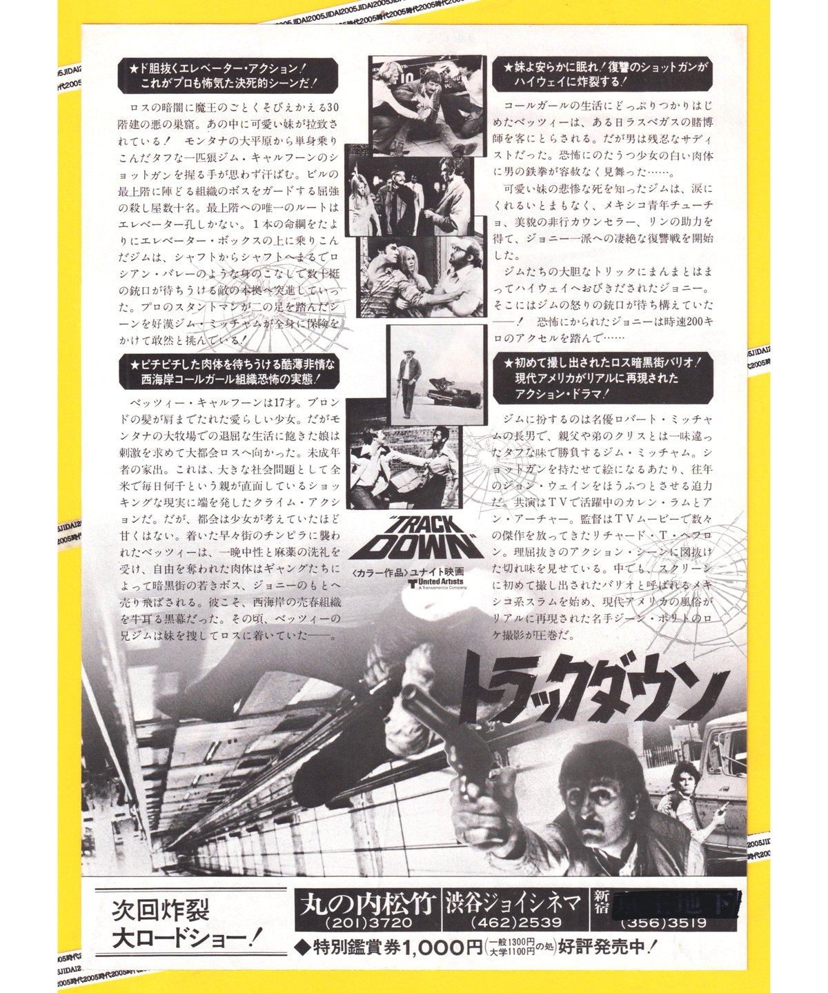 トラックダウン | 映画チラシ・フライヤー・パンフレット販売 大辞典