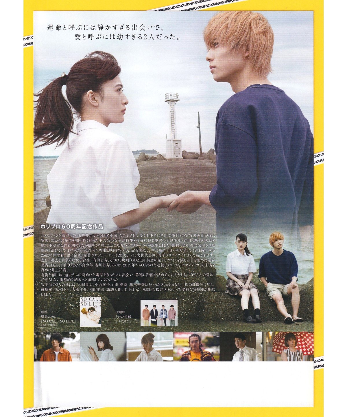 NO CALL NO LIFE | 映画チラシ・フライヤー・パンフレット販売 大辞典