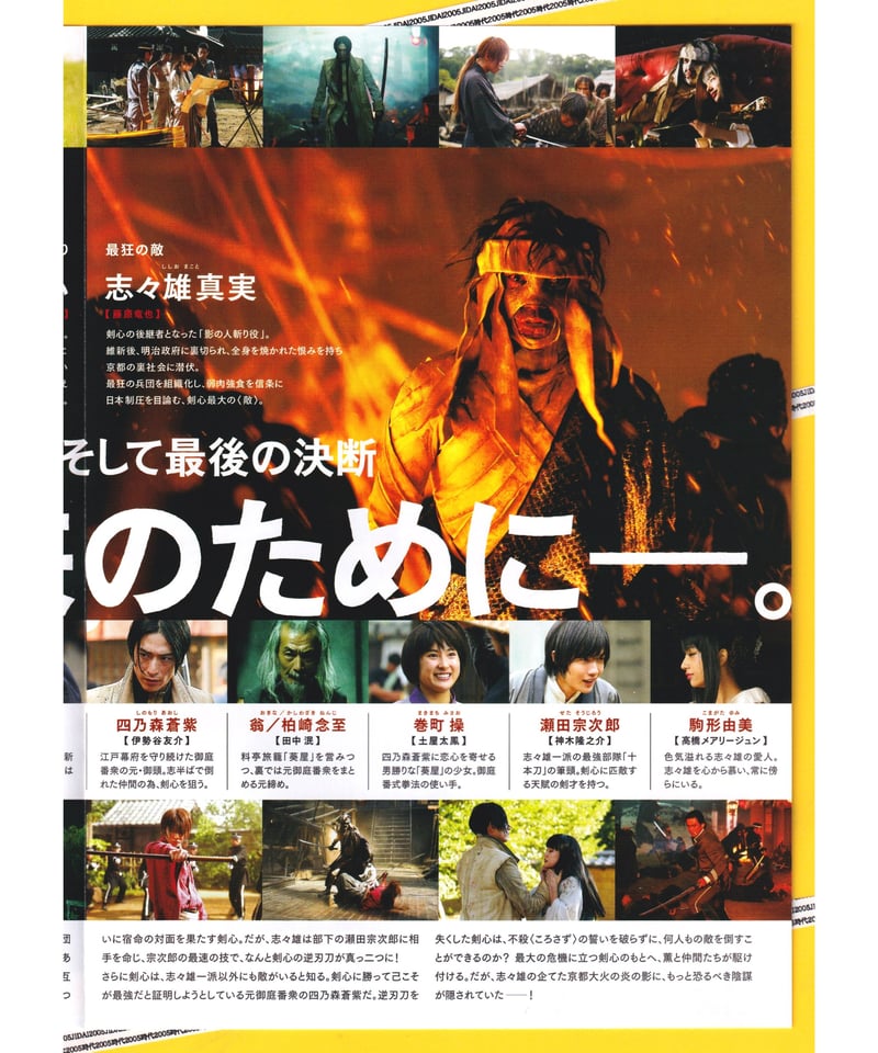 ③るろうに剣心 京都大火編／伝説の最期編 | 映画チラシ・フライヤー