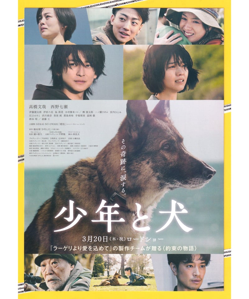 少年と犬 フライヤー 10枚セット（少年と犬』関連グッズ販売のご案内 