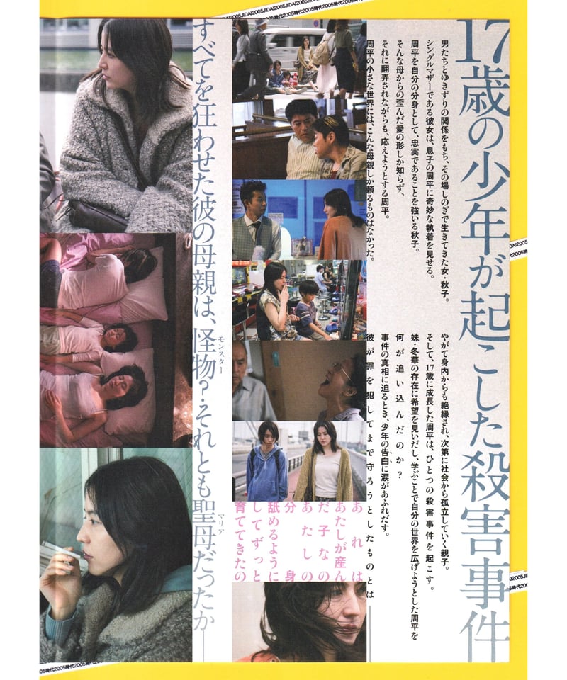 MOTHER マザー | 映画チラシ・フライヤー・パンフレット販売 大辞典