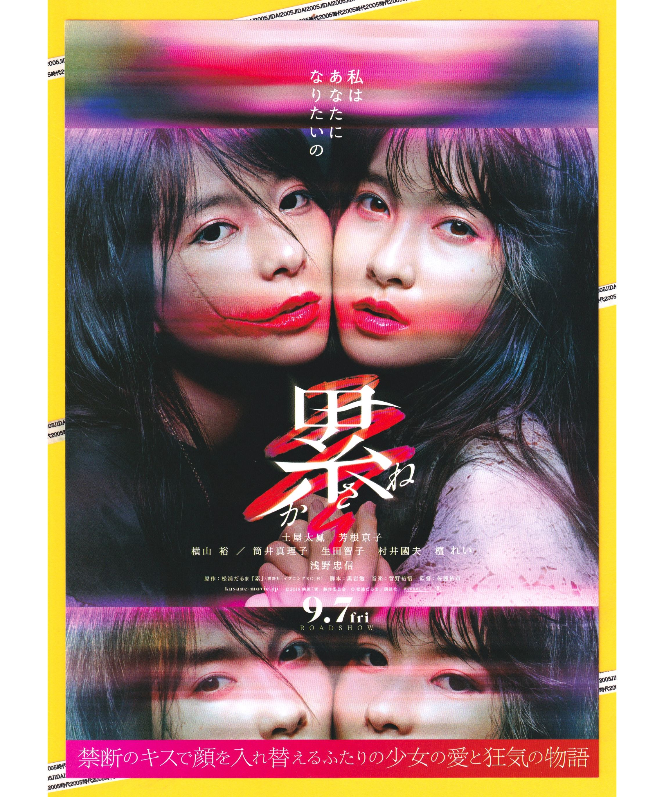 Ⓟ累〈かさね〉 | 映画チラシ・フライヤー・パンフレット販売 大辞典