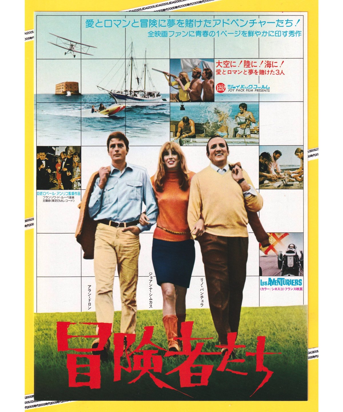 冒険者たち【1977年再公開版】 | 映画チラシ・フライヤー