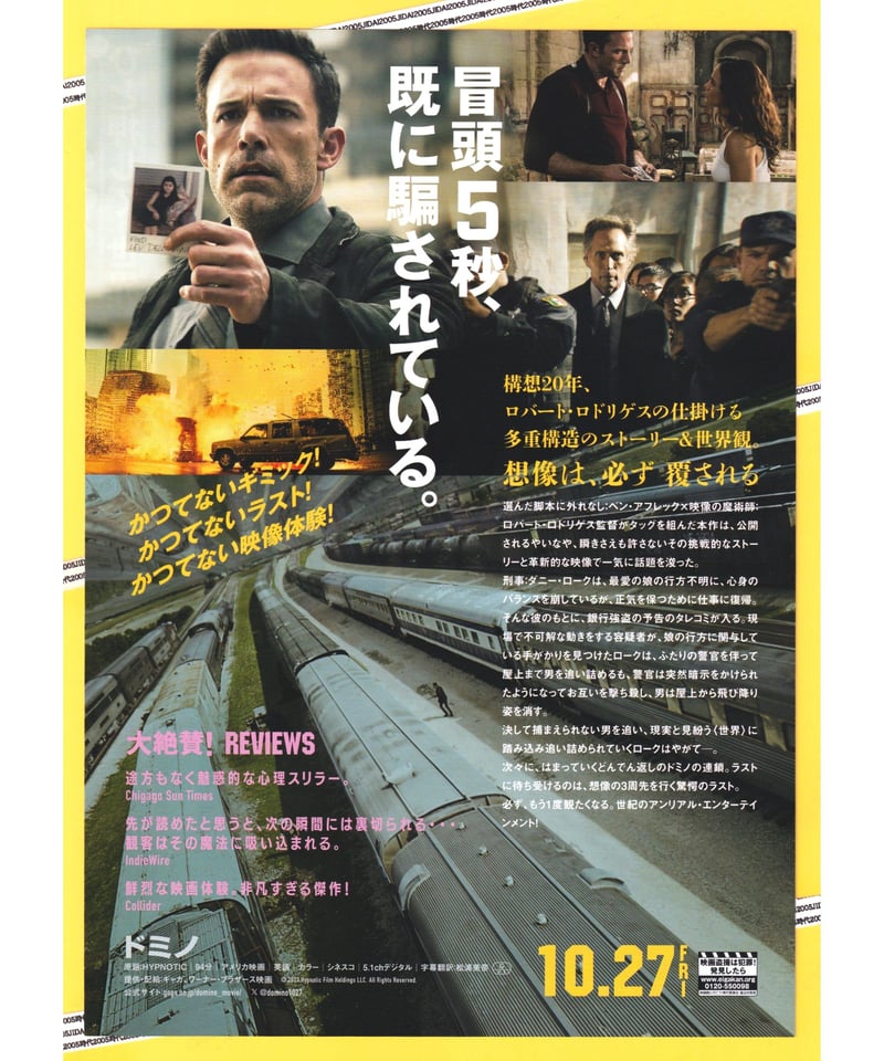 ドミノ【2023年公開版】 | 映画チラシ・フライヤー・パンフレット販売