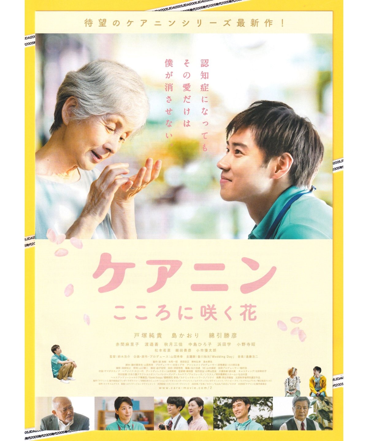 ケアニン こころに咲く花 | 映画チラシ・フライヤー・パンフレット販売