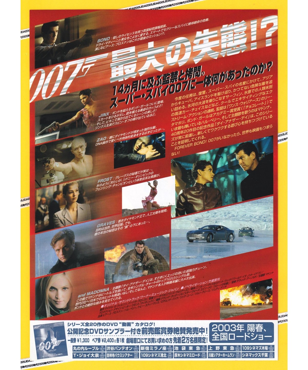 A)　007／ダイ・アナザー・デイ［第20作］　映画チラシ・フライヤー販売・パンフレット...