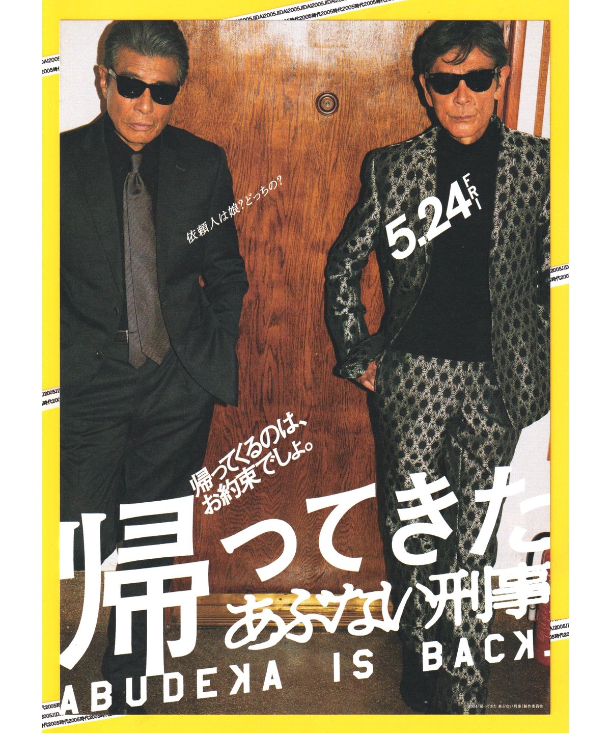 ①帰ってきた あぶない刑事 | 映画チラシ・フライヤー ①帰ってきた あぶない刑事 | 映画チラシ・フライヤー