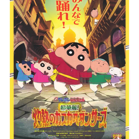 クレヨンしんちゃん映画チラシまとめ売り クレヨンしんちゃん映画チラシまとめ売り しんちゃん クレヨン