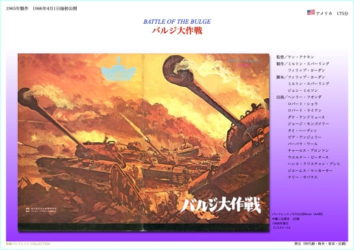 PC)バルジ大作戦_2 | 映画チラシ・フライヤー・パンフレット販売 大辞典
