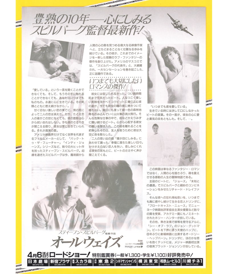 Ⓟオールウェイズ | 映画チラシ・フライヤー・パンフレット販売 大辞典