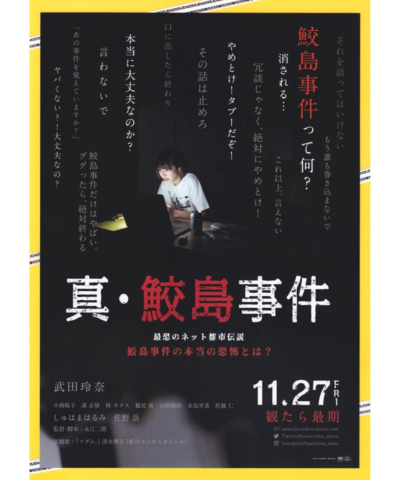 真・鮫島事件 | 映画チラシ・フライヤー・パンフレット販売 大辞典