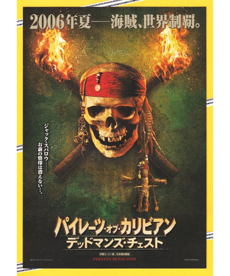 パイレーツ・オブ・カリビアン デッドマンズ・チェスト ポスター パイレーツ・オブ・カリビアン／デッドマンズ・チェスト B2 両面