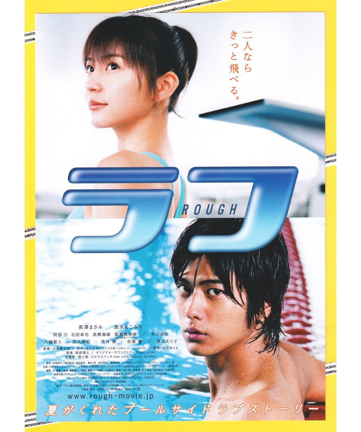 【非売品】B2 映画ポスター「ラフ ROUGH」当時物 希少 fit=scale-down,w=1200